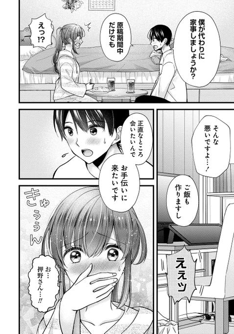 島崎奈々@お仕事募集中 32話②「音信不通」公開されました!  【ストーリアダッシュ】 