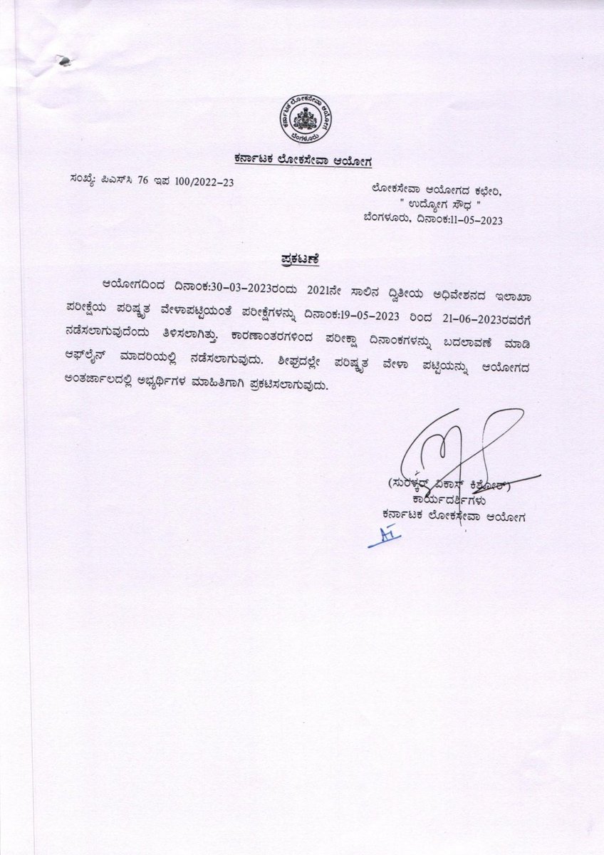 REGARDING DEPARTMENTAL EXAMINATION TIME TABLE. #kpsc