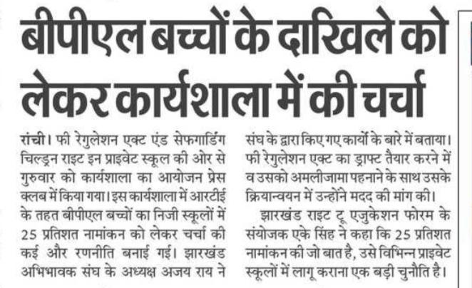 आरटीई के तहत 25% बच्चों का दाखिला सुनिश्चित करें <a href="/HemantSorenJMM/">Hemant Soren</a>