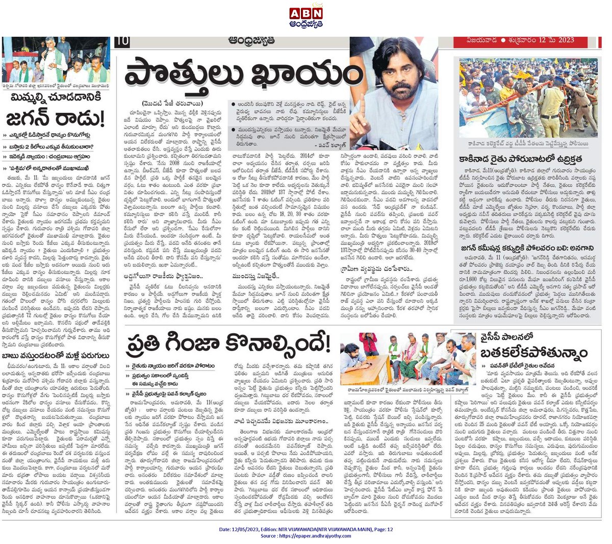 andhrudu12's tweet photo. ప్రభుత్వం మెడలు వంచి రైతుకు న్యాయం చేస్తా
‘
ఇరగవరం రచ్చబండలో తెదేపా అధినేత చంద్రబాబు #NCBN #westgodavari #RythuPoru https://t.co/aOlx0vuqb2