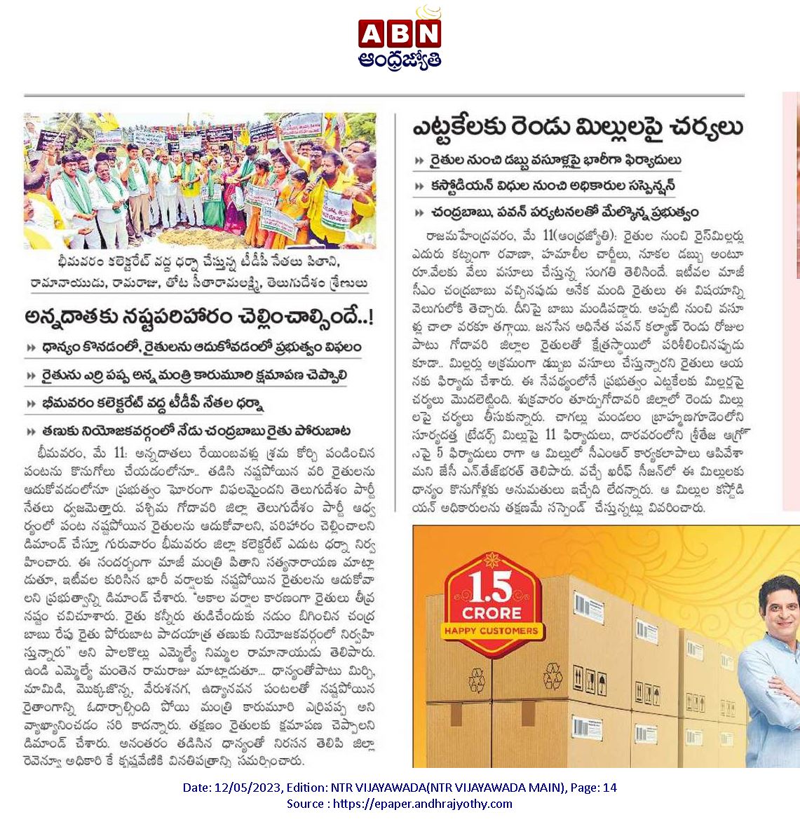 andhrudu12's tweet photo. ప్రభుత్వం మెడలు వంచి రైతుకు న్యాయం చేస్తా
‘
ఇరగవరం రచ్చబండలో తెదేపా అధినేత చంద్రబాబు #NCBN #westgodavari #RythuPoru https://t.co/aOlx0vuqb2