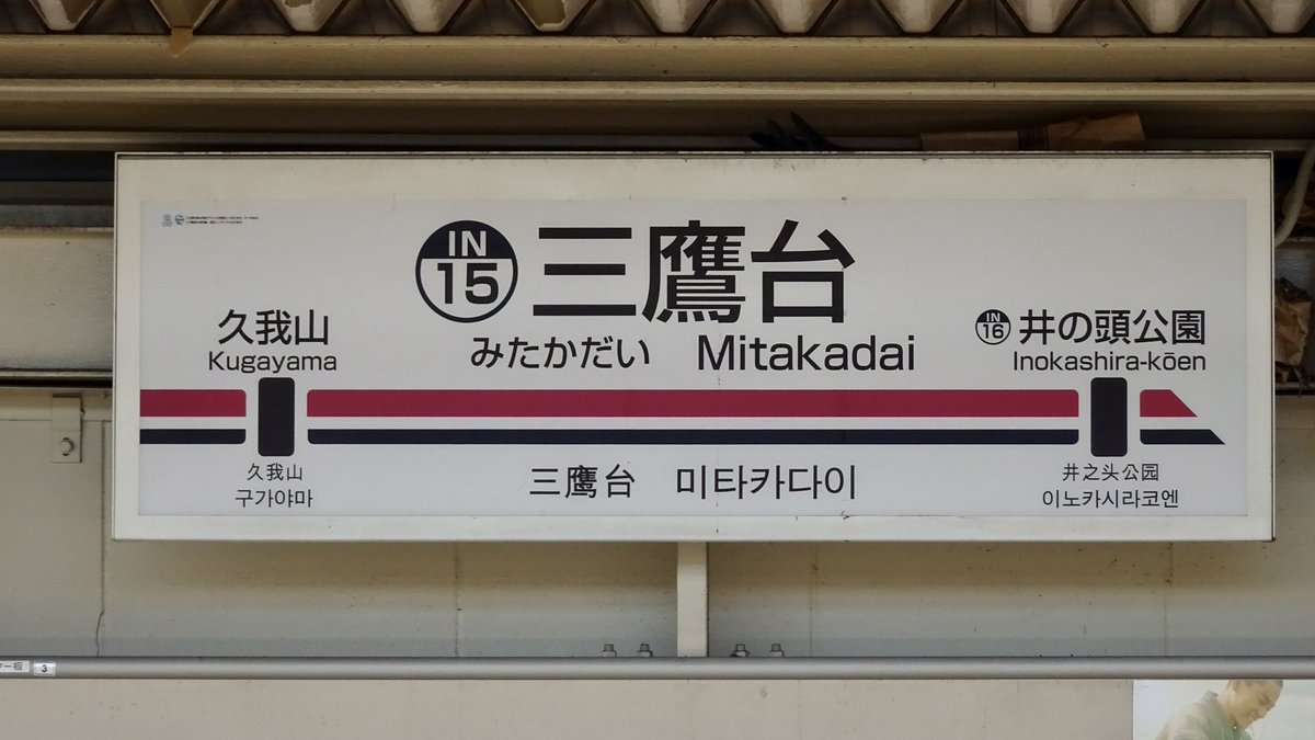 take_48_0002's tweet photo. 今日は、４日に撮影に失敗した京王井の頭線・「銀河鉄道の父」トレインHMを再撮影してきました。今回は露出を下げませんでした。なお、４日に撮影したツイートは削除しました。
京王井の頭線各停・吉祥寺行き(321列車)
@京王井の頭線・三鷹台駅(IN-15)
#1772F
#京王井の頭線 
#銀河鉄道の父 https://t.co/nwCsNlQ6Yf