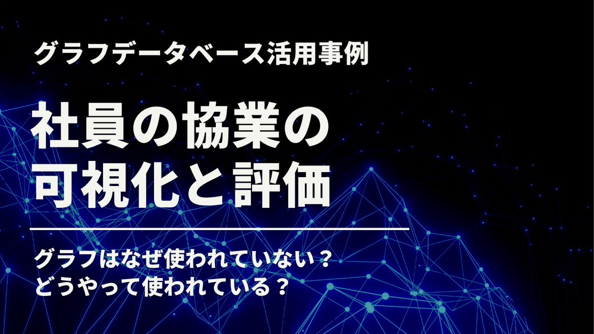 OracleDev_JP's tweet image. 【アーカイブ公開📼】
昨夜開催された「グラフ・データベース活用事例-社員の協業の可視化と評価」のアーカイブ公開しました💁‍♀️
#OracleGraph

youtu.be/o2uRzWWDyEY