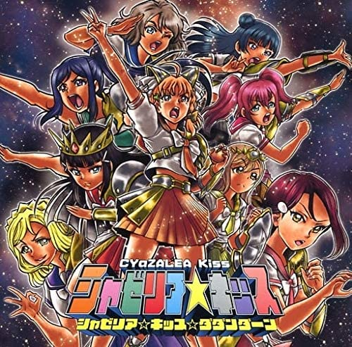 絢瀬絵里 ,星空凛 ,小泉花陽 ,高坂穂乃果 ,南ことり ,西木野真姫 ,園田海未 「どっちも「Kiss」  #どうでもいい報告をする #lovelive」|🍭ピギウサ🐇黒澤ルビィちゃんに真剣🍭のイラスト