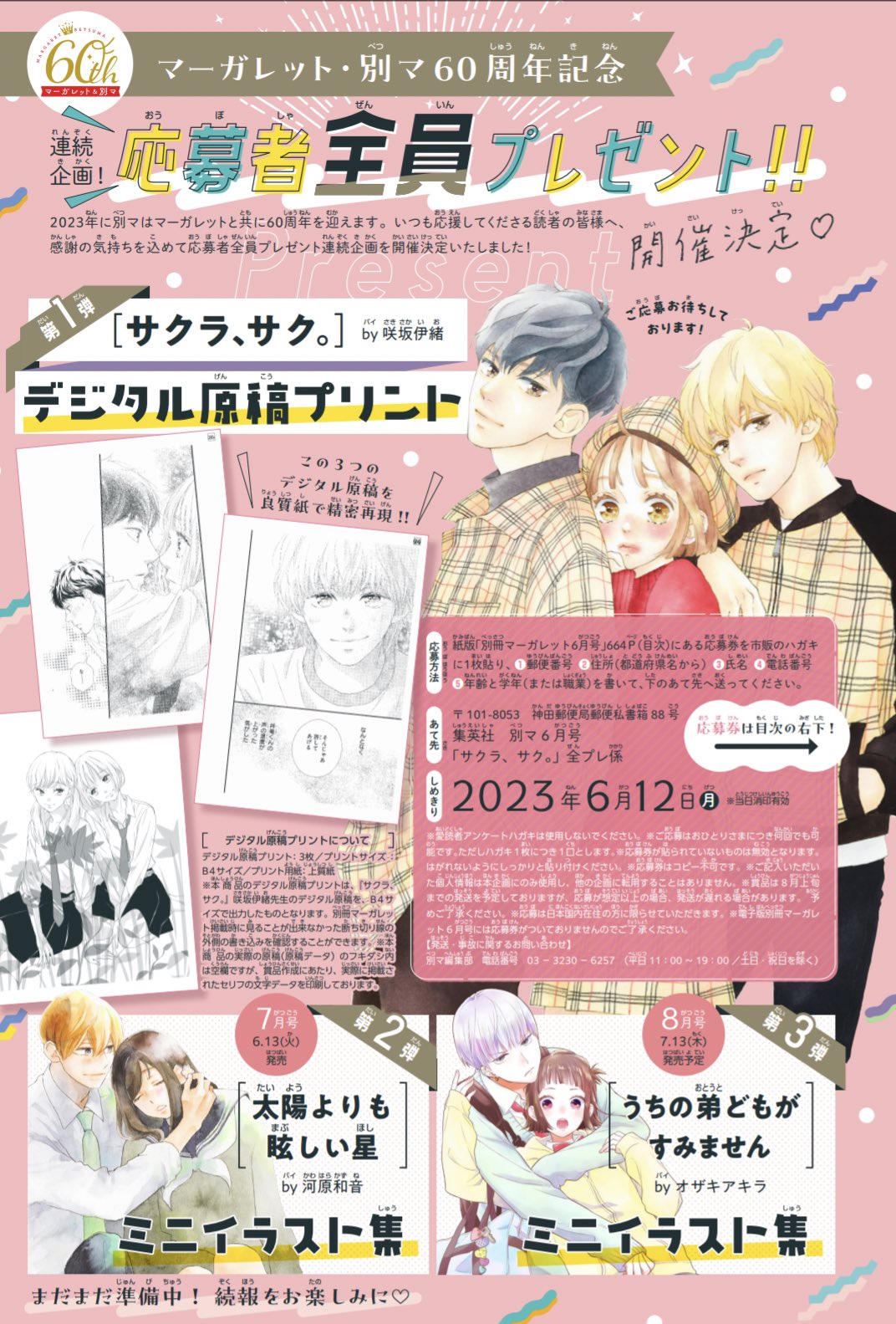 別冊マーガレット公式@電子版好評発売中！ on X: 