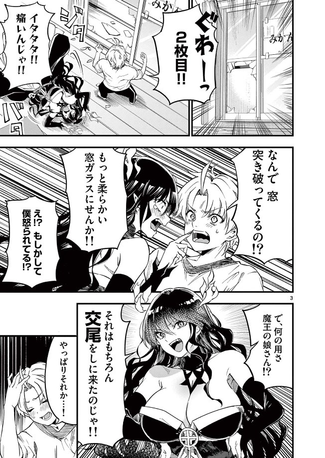 【最新話更新】 ピザを食べる魔王の娘(1/2) #サンデーうぇぶり #リリプレ