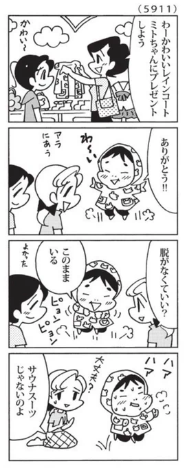 最近の「ウチの場合は」  これからの季節にぴったり。  @mainichi #毎日新聞夕刊