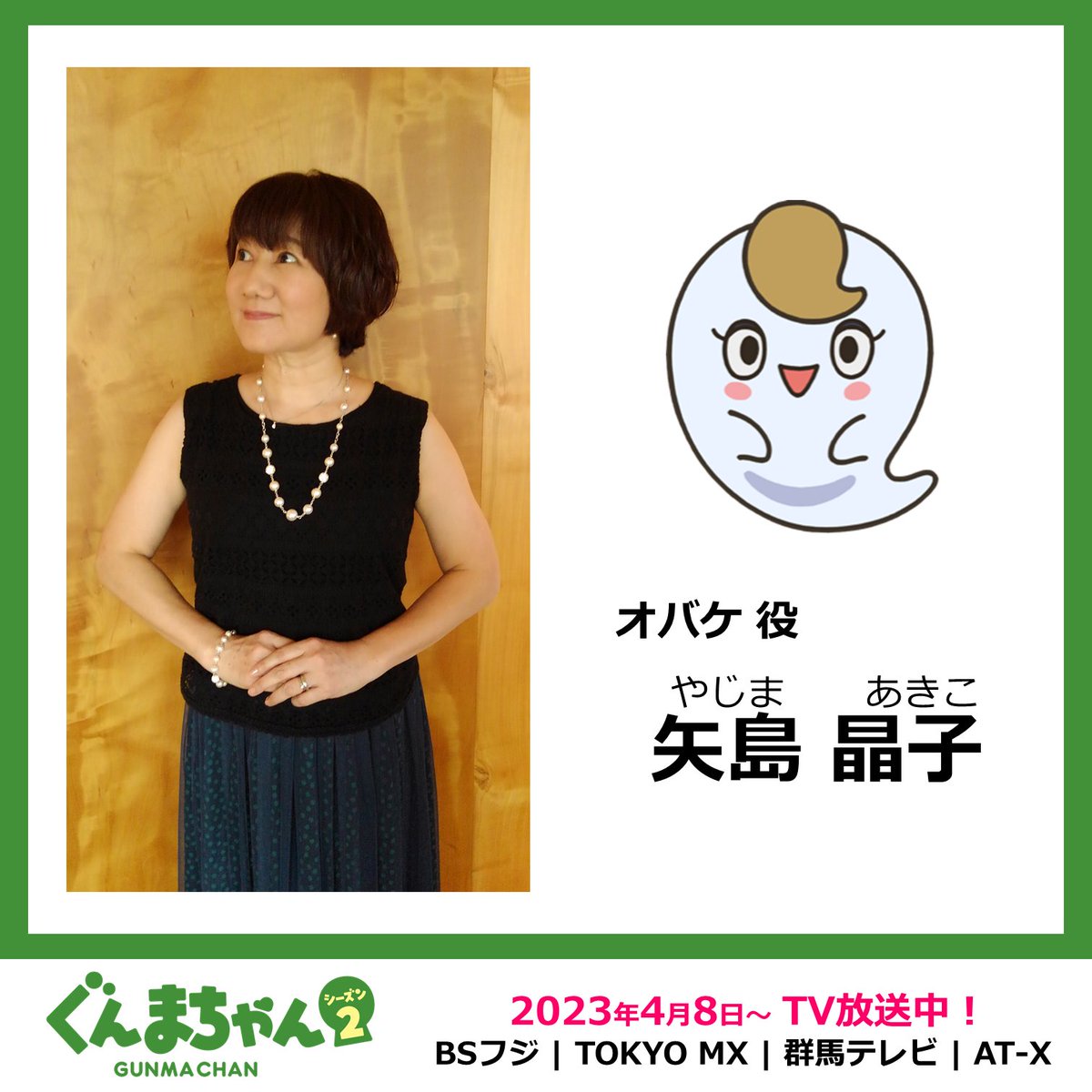 🌈『ぐんまちゃん』シーズン2 【新キャラクター＆キャスト紹介】 第7回