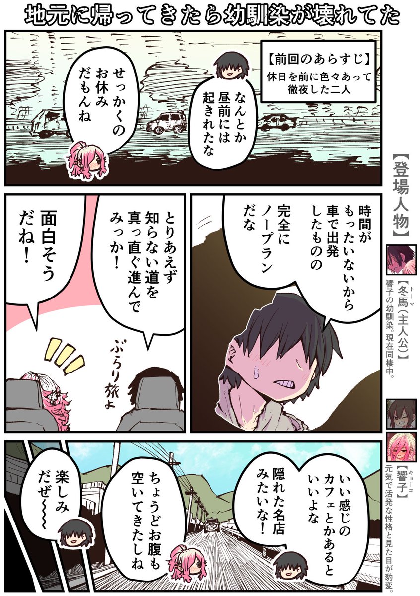 地元に帰ってきたら幼馴染が壊れてた(35話)