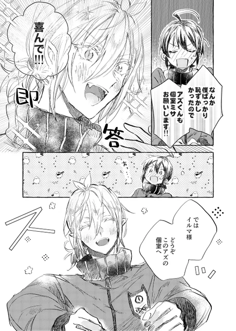 個室ミサまんが 再掲(アズイル) 