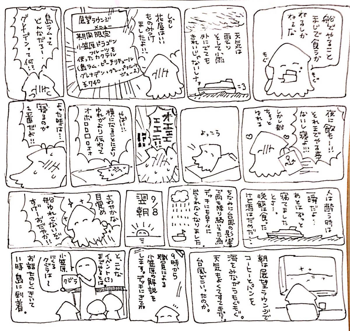 あっ!!小笠原日記あったけどこいつ途中までしか描いてねえ!!肝心のダイビング話一切ない