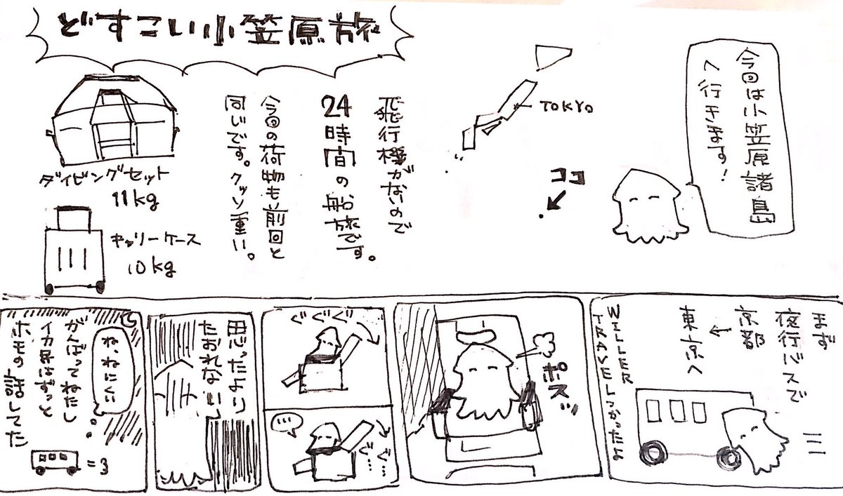 あっ!!小笠原日記あったけどこいつ途中までしか描いてねえ!!肝心のダイビング話一切ない