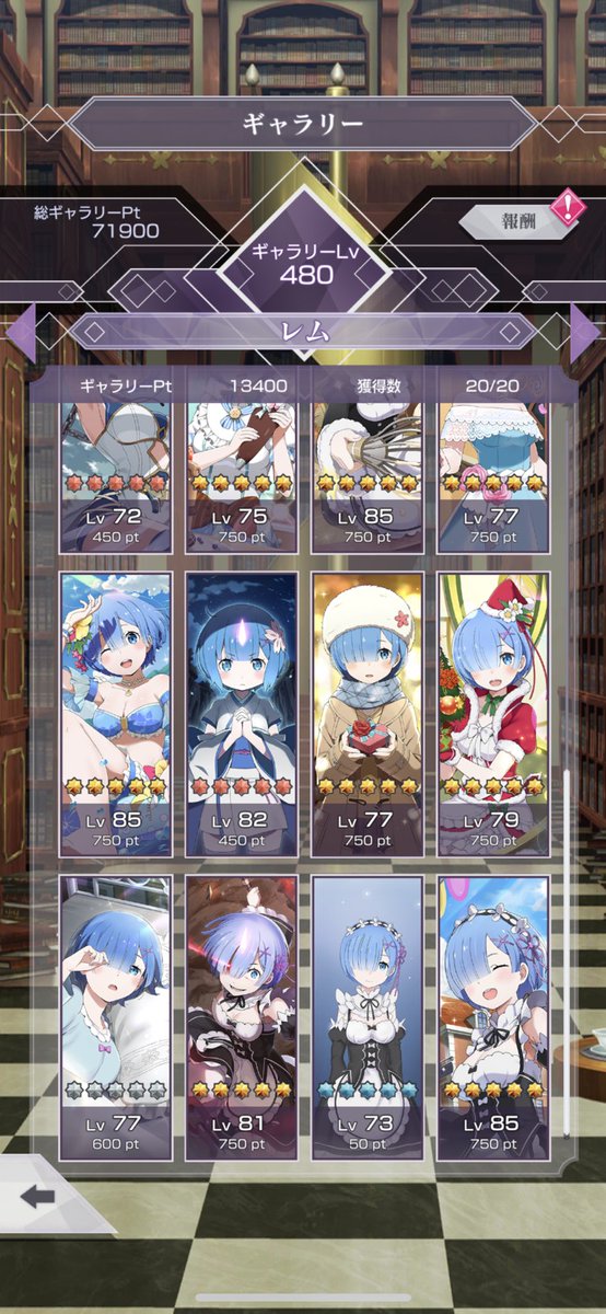 だいぶ頑張ったけど、サ終までにレム全種類カンストできんかった😭

#レム
#リゼロ
#リゼロス