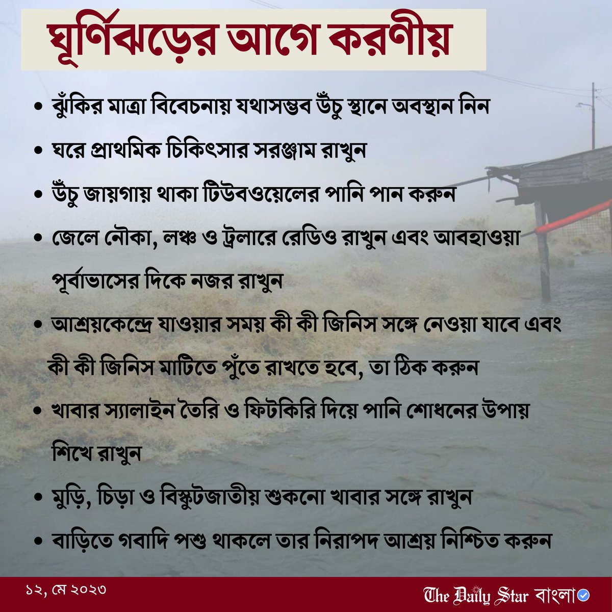 dailystarnews's tweet image. জেনে নিন ঘূর্ণিঝড় আসার আগে কী কী করণীয়:
#MochaCyclone #AllaboutCyclone #NaturalCalamities #Awareness