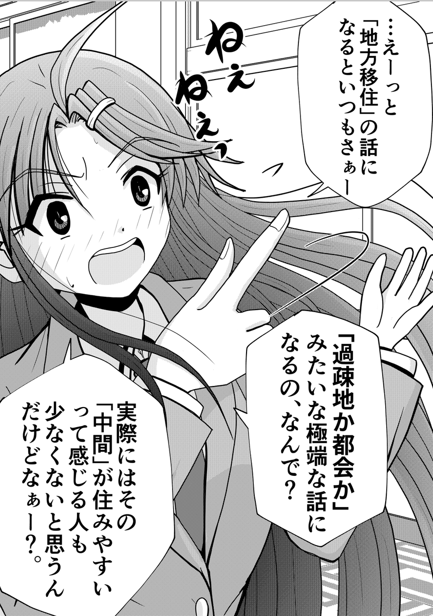 地方移住は「都会から田舎へ」といった極端な例が多すぎるのでは。