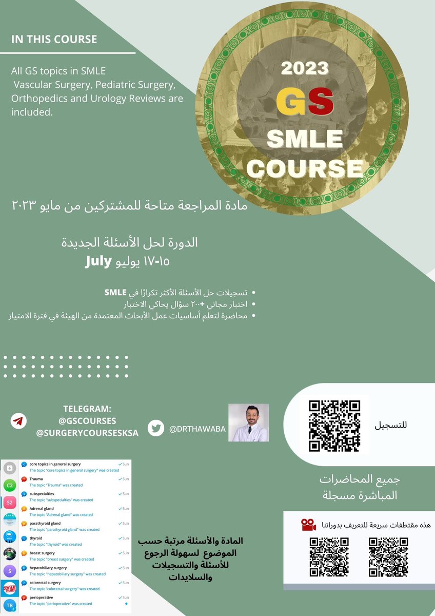 DrThawaba's tweet photo. - تحتاج ٣ ايام حتى تحضر نفسك للاختبار (مراجعتهم قد تحتاج لأكثر من ٣ اسابيع)  
- اذا محتاج اكثر متوفر ٢٥٠ ساعة تسجيلات (متوفرة من اليوم في قروب المشتركين) 
- تحتاج اختبار تجريبي واحد 
- يوم مجاني الاسبوع القادم لحل الأسئلة الجديدة (الرابط لاحقا) 
- السعر نفس سنة ٢٠١٩ ، سواء للامتياز أو المقيمين R1 - R2 
- ال Telegram Bot شي رائع يسهل حياتك: 

https://t.co/XQ4DKIPctZ
(متوفر حاليا دورات: SMLE, Promotion, Part 1 and Part 2) 

وأهم نصيحة: 

- لا تعتمد على حد يسويلك شغلك، واحد من أسرار النجاح 🔥🔥. 

وكالعادة، من لا يستطيع التسجيل بالدورة لسبب مادي، تواصل معي DM ودورتك مجانية. 

الرجاء نشر الاعلان ممن استفاد من الدورات سابقا، لأن الوقت ضيق وأحسن دعاية هي من الطالب للطالب مباشرة. 

بالتوفيق للجميع.