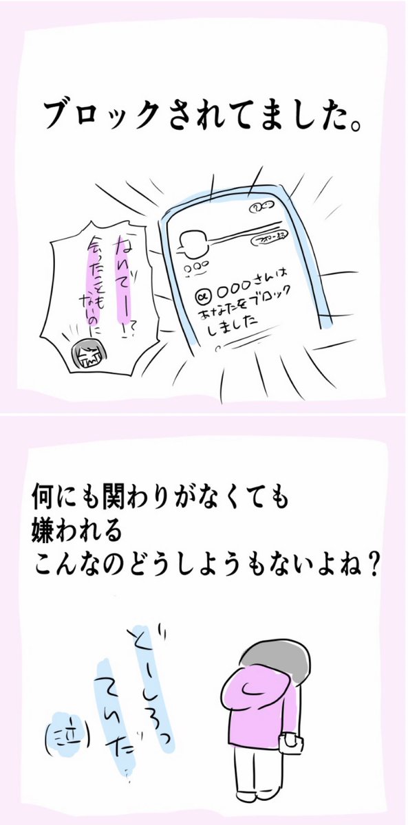 人に嫌われないように生きる事がどれほど無駄か
わかった話。 https://t.co/lu18XG2sbr