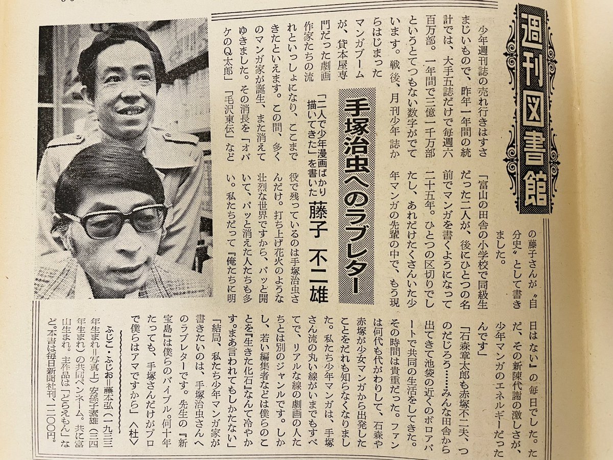 希少！美品　藤子不二雄　初期少年まんが選集　手塚治虫　まとめて 希少！美品 藤子不二雄 初期少年まんが選集 手塚治虫 まとめて