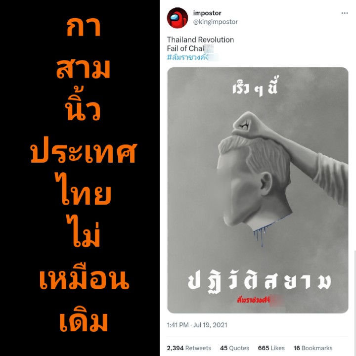 DrnewSuphanat's tweet photo. ช่วยกันแชร์ออกไปให้มากที่สุด ให้ประชาชนชาวไทยรู้เท่าทันกำพืดที่แท้จริงของม็อบสามนิ้ว ซึ่งเคยเผยออกมาแล้วผ่านการปั่นแฮชแท็ก ล้มราชวงศ์... โดยมีพรรคสามนิ้วคอยสนับสนุนช่วยเหลือประกันตัว อีกทั้งปั่นกระแสโซเชียลมีเดียบิดเบือน ปกป้องม็อบสามนิ้วมาโดยตลอด #กาสามนิ้วประเทศไทยไม่เหมือนเดิม https://t.co/z71TrpSrV3