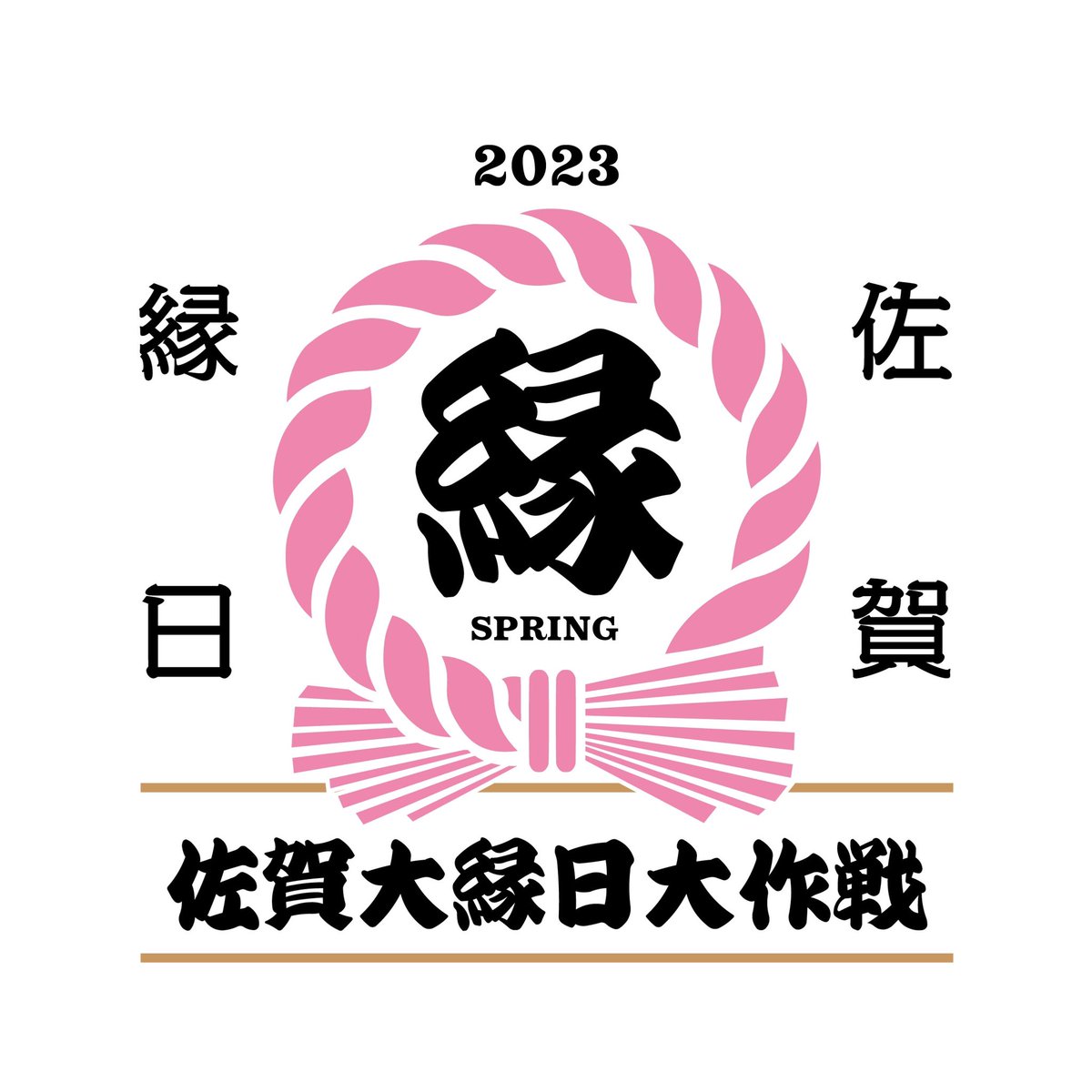 yo_ichirow's tweet photo. 5/27（土）28（日）は有田ポーセリンパークにて開催されます🤩
佐賀大縁日大作戦🤩ただのマルシェではない唯一無二のイベントが佐賀に現れる🤩🤩
#佐賀県 #佐賀大縁日大作戦 #佐賀 #マルシェ https://t.co/Ht9yvjPcg4