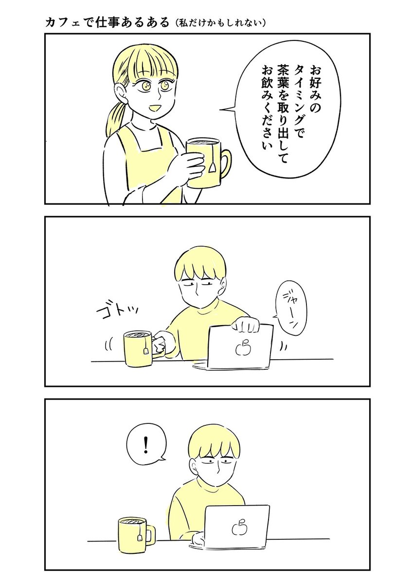 カフェで仕事する時あるあるの日記