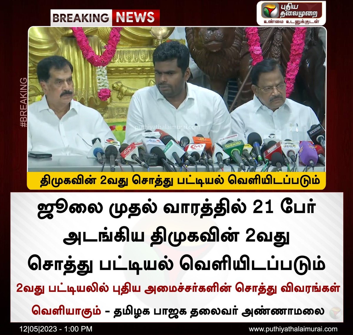 deepalive14's tweet photo. DMK Files Part 2 will be released on July 1st week @annamalai_k Anna today at Press Meet.. Next sambhavam ready 💥💥💥💥 @BJP4India @BJP4TamilNadu @narendramodi #DMK_Files #DMKFiles #dmkcrimefiles https://t.co/292bwlkhaX