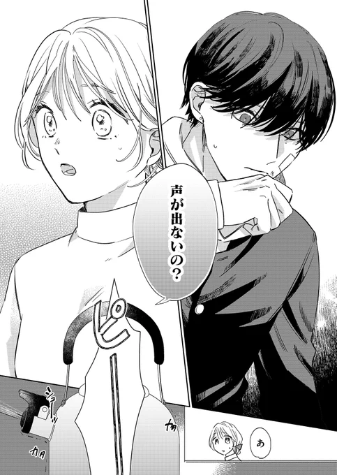 訳あり男子高校生と筆談する話(1/4)

#漫画が読めるハッシュタグ 