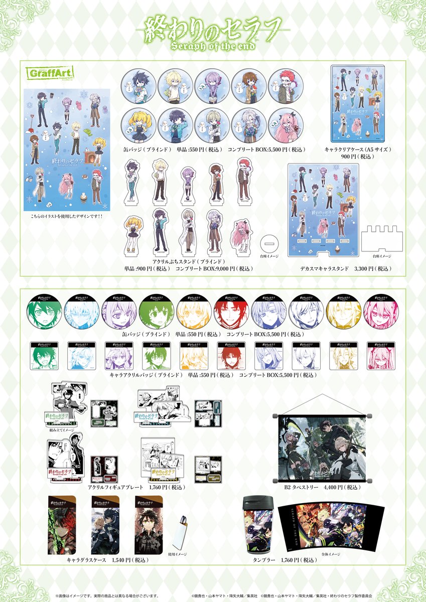 🌼お知らせ🌼 『#終わりのセラフ』のPOP UP SHOPが明日より開催！ 新規