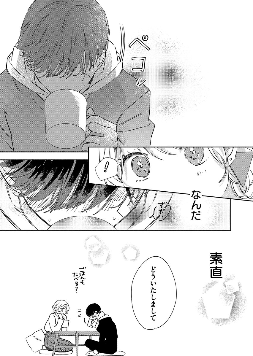 訳あり男子高校生と筆談する話(2/4)

#漫画が読めるハッシュタグ 