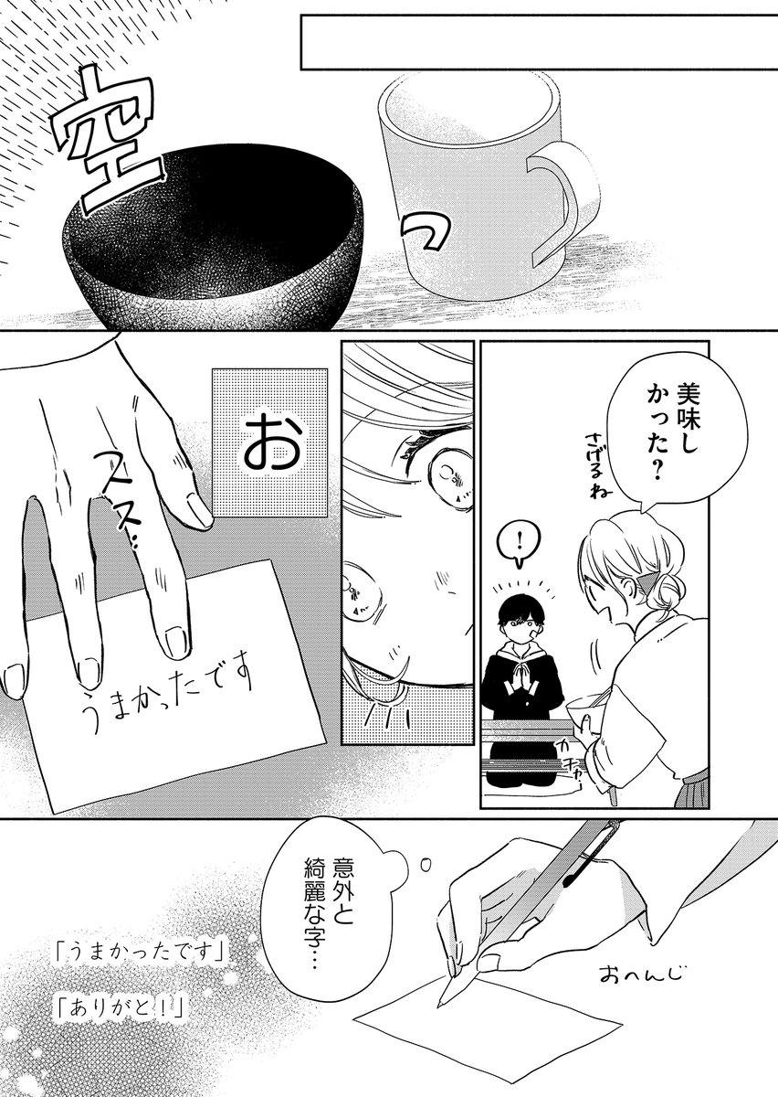 訳あり男子高校生と筆談する話(2/4)

#漫画が読めるハッシュタグ 