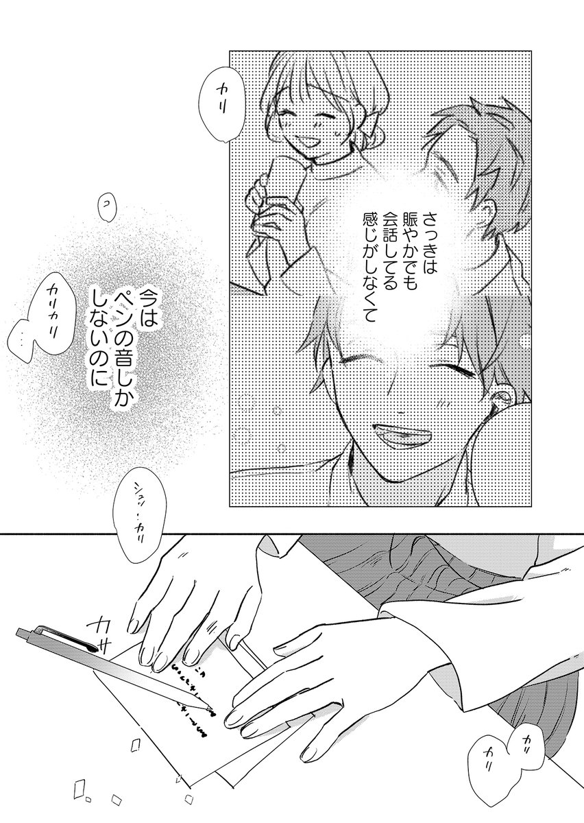 訳あり男子高校生と筆談する話(3/4)

#漫画が読めるハッシュタグ 