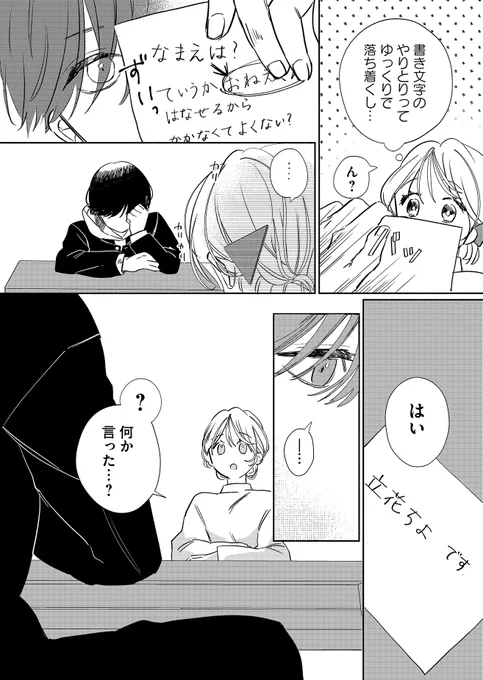 訳あり男子高校生と筆談する話(4/4)

#漫画が読めるハッシュタグ 