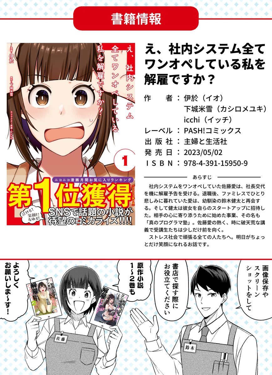 『え、社内システム全てワンオペしている私を解雇ですか?』 通称:#ワンオペ解雇 の2話でした(現在11話まで連載)   _人人人人人人人人人_   > 5月2日 1巻発売 <   ‾Y^Y^Y^Y^Y^Y^Y^Y‾ ■ Amazon:https://amzn.to/3NcYWZ0 ■ 版元ドットコム(一括検索サイト):