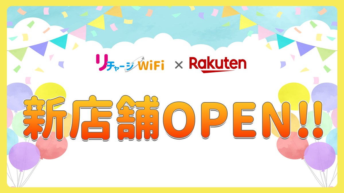 リチャージWiFi (@ReChargeWiFi) / Twitter