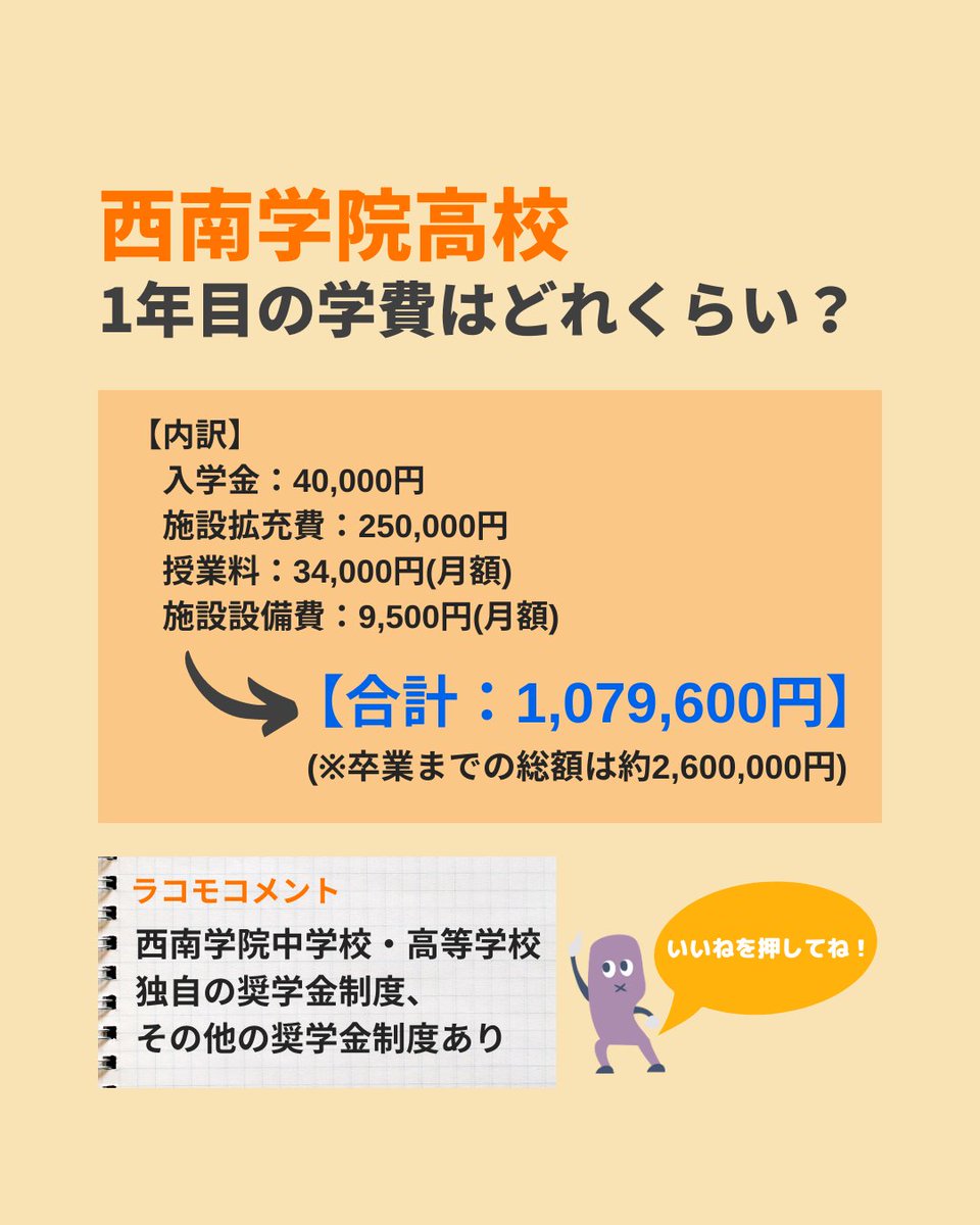 edu_lacomo's tweet photo. 【ラコモ学校紹介シリーズ】
『Vol.11 西南学院中学校/高校-前編』

今回ラコモで紹介するのは、福岡県にある #西南学院中学校 と #西南学院高校。

#キリスト精神 に基づいた教育を行っています✨

より詳しい【西南学院中学校/高校】の情報はこちら
⇒https://t.co/UbNYTsADK7

#中学図鑑 #高校図鑑 https://t.co/944gehLgHx