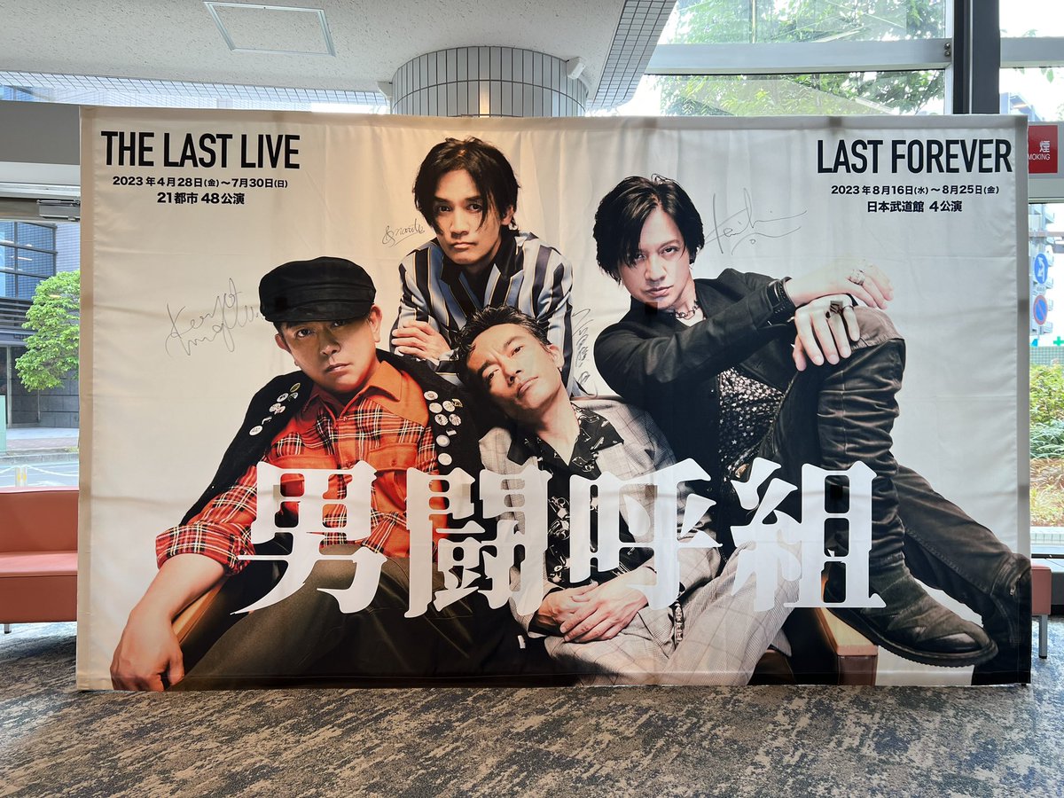 男闘呼組　過去コンサート　セットリスト色紙 男闘呼組 過去コンサート セットリスト色紙