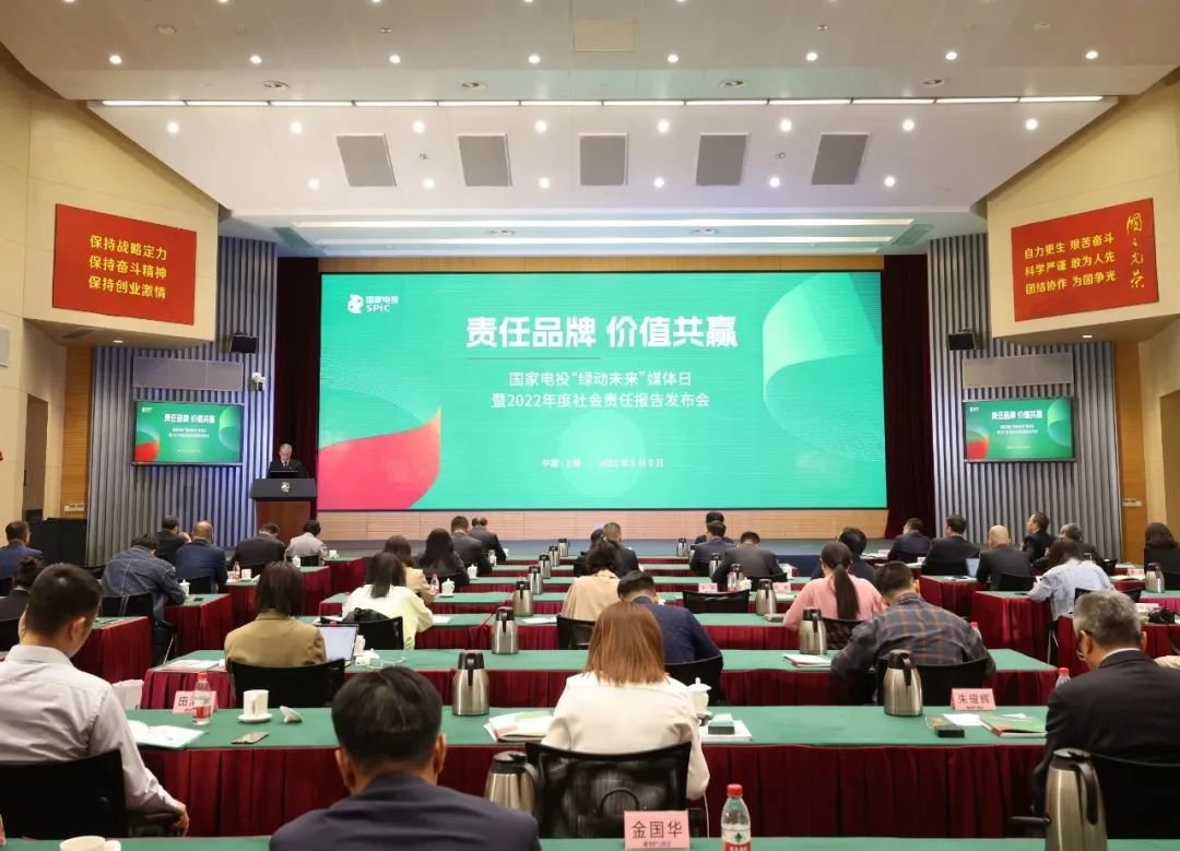 ChinaSPIC's tweet photo. #GreenFuture The "Greening the Future" event in Shanghai unveiled the #SPIC Social Responsibility Report (2022) and ESG reports. SPIC continuously undertakes its global responsibilities and joins hands with various sides to succeed in the long run. https://t.co/z0sfTy8f7F