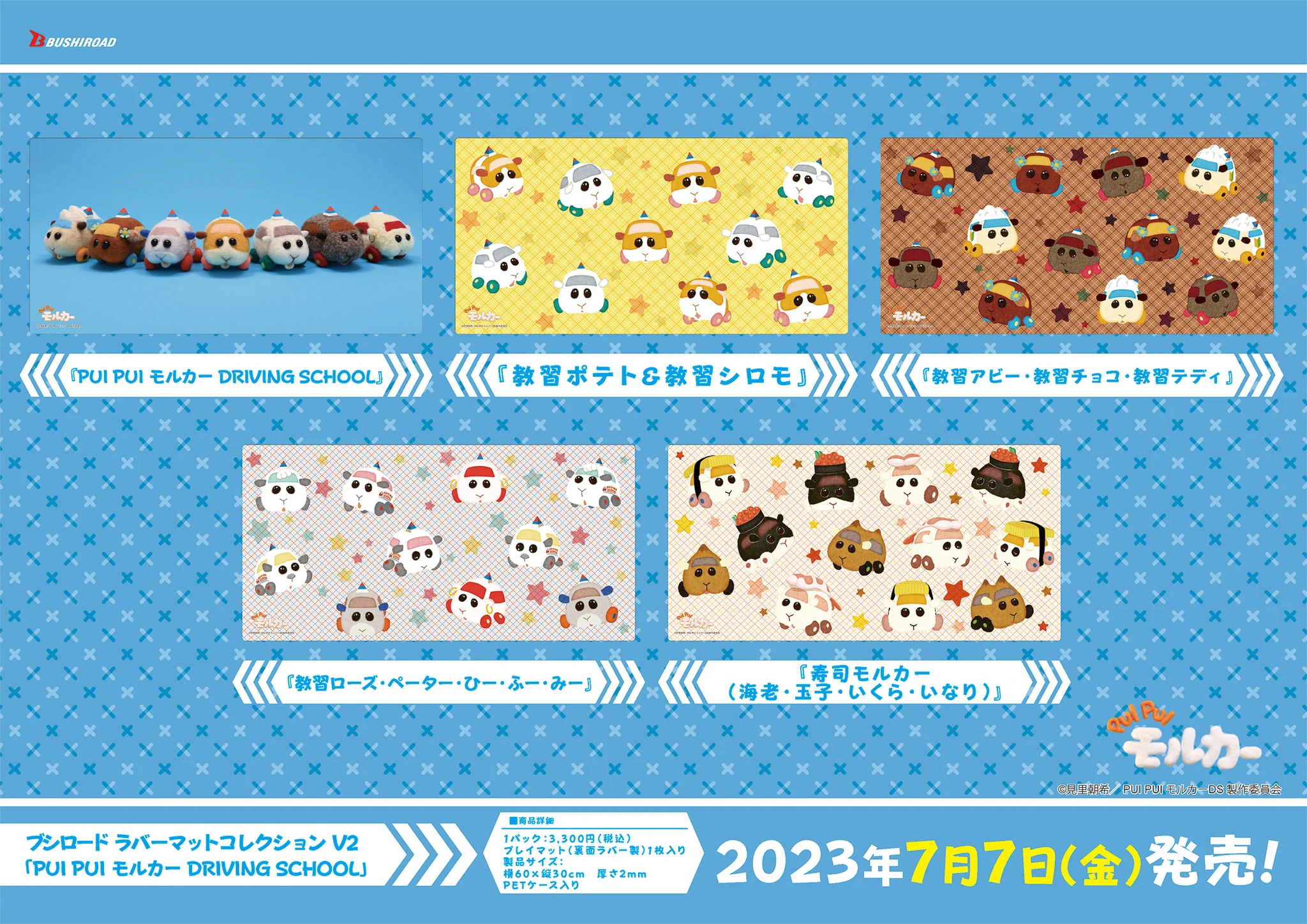 PUI PUI モルカー【公式】 on X: 