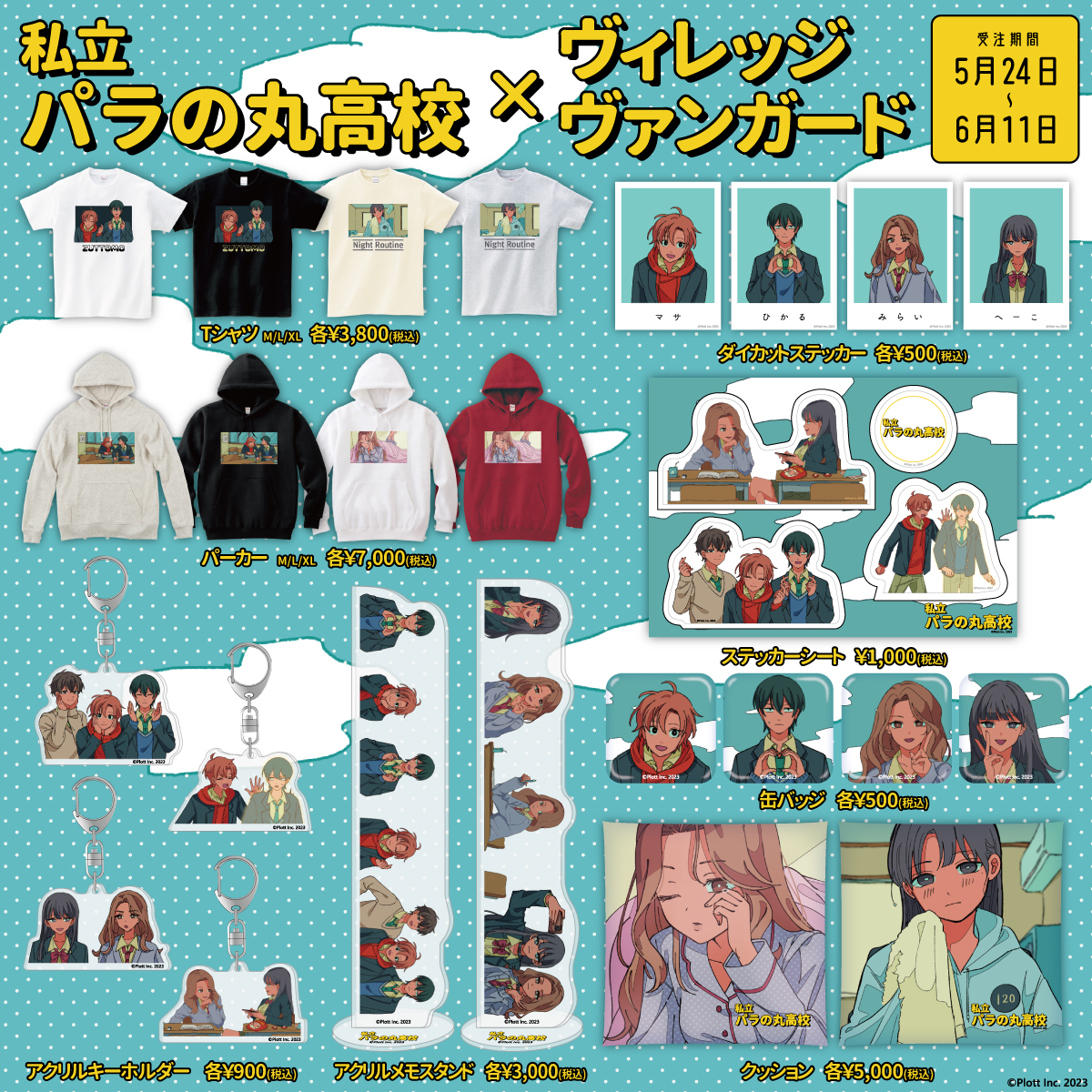 非売品新品未開封♡私立パラの丸高校　アクスタ アクリルスタンド 私立パラの丸高校 2周年Ver.(描き下ろし