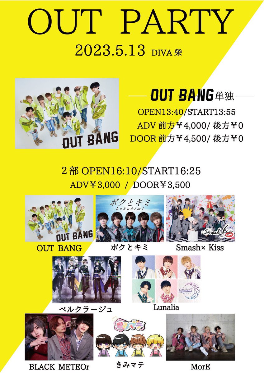 outbang1203's tweet photo. 明日LIVE詳細

■5/13(土)
OUT PARTYin名古屋@栄DIVA

■ 動員特典
1部写メ1枚
2部コメサ1枚
※1人1枚

1部
出番13:55-14:25
物販14:30-16:00

2部
出番18:50-19:20
物販19:25-21:30

↓チケットはこちら↓
https://t.co/aTzz3Er9KC https://t.co/UsJ1Is5sKU