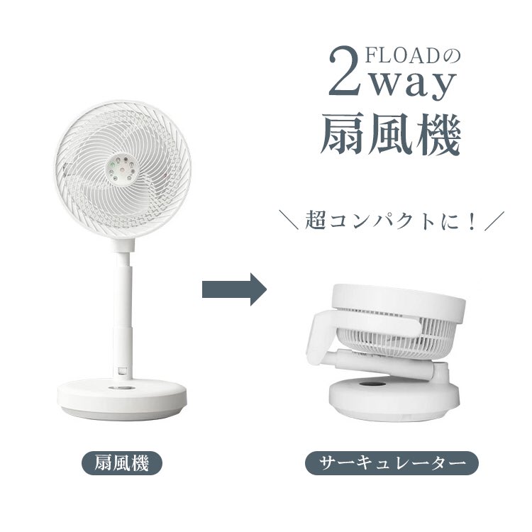 fload_tw's tweet photo. FLOADのイチオシ！
折りたたみ式扇風機のご紹介☝🏻✨

折りたためるだけでも凄いのに、
こんなにコンパクトな見た目で2way😳

扇風機からサーキュレーターに大変身✨

夏の節電にも◎
エアコンと一緒に使えば電気代も節約できます💡

詳細はこちら↓
https://t.co/KBI36jxDD6 https://t.co/EOi5wdXdyW