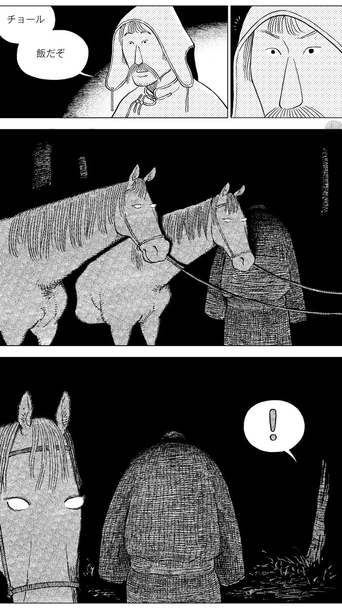 ・塔沙呼(タシャホ)その12 馬をまた売ってほくほく顔の男。その夜、野宿をしていた行商人たちは、あの家に並々ならぬ馬好きのお爺さんがいて、絶対に馬を売ってくれなかったという昔話をしますが、そんなお爺さんいなかったような……  #漫画が読めるハッシュタグ #中国漫画 #草原志怪