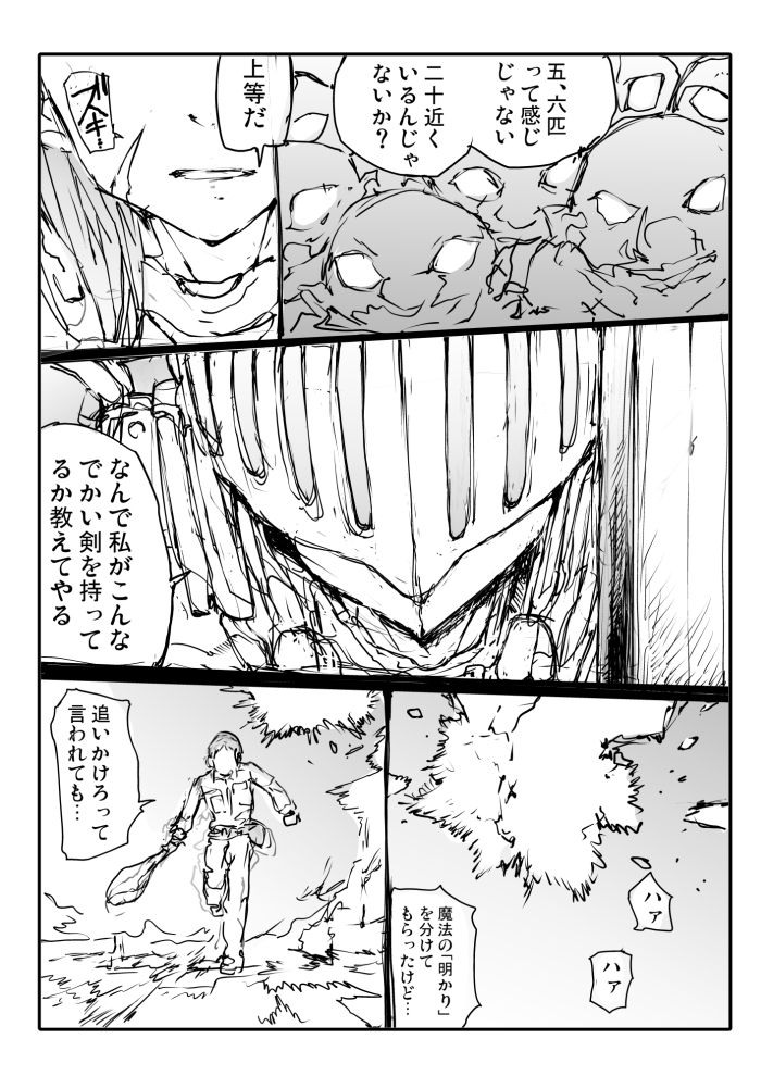 便利屋斎藤さん、異世界に来たばかり(5/10)