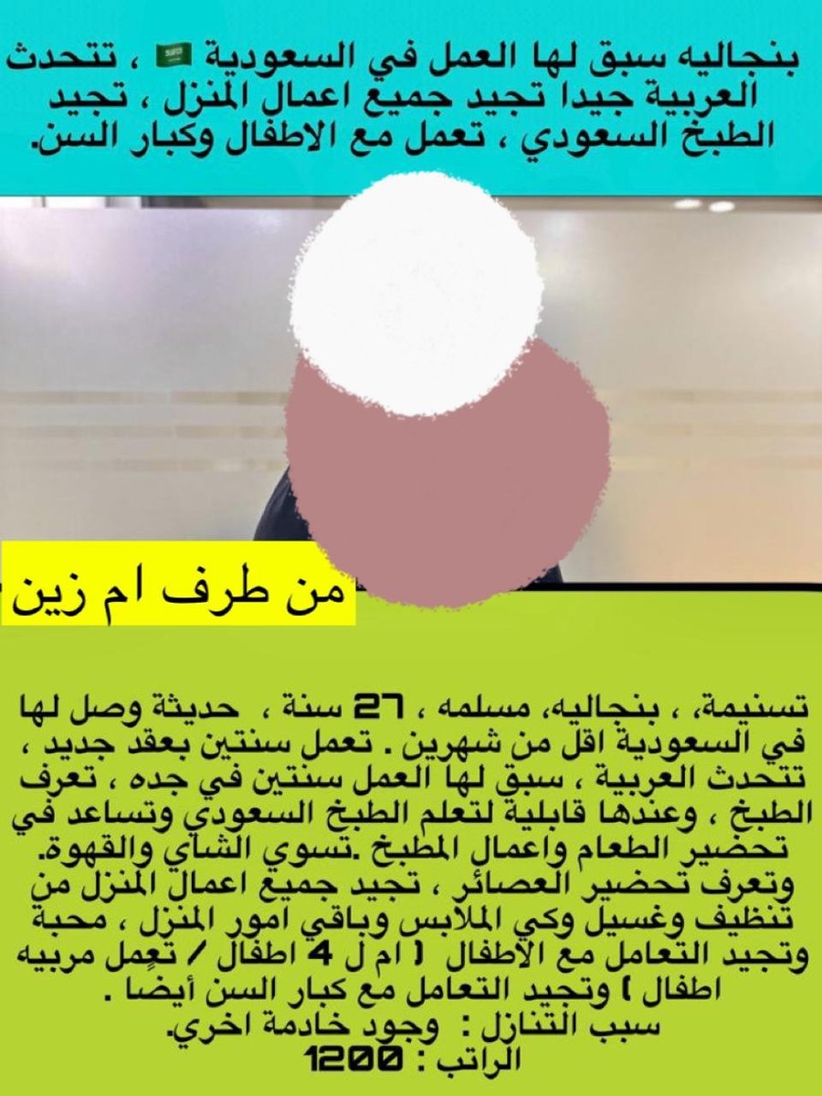 Maid11House's tweet photo. #يوم_الجمعة #اليوم_العالمي_للعتبان #الخميس_الونيس #كلمه_بالقلب_بقولها #تشاورية_شمر #غزه_تقاوم #انغام_في_الكويت #ليلة_الجمعة #ا��ر_اصدار  #شغالة #عاملات #عاملات_منزليه #عاملة #عامل #خادمه_للتنازل #خادمات https://t.co/bfU4KNR6cL