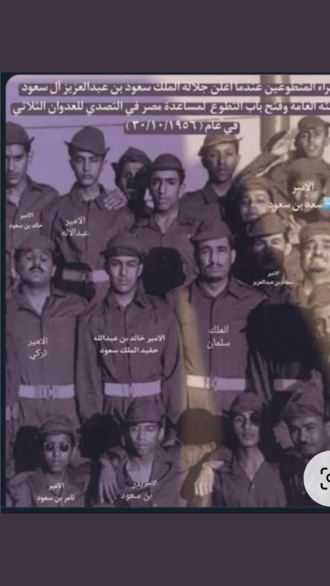 AlaaMah23095354's tweet photo. علاقة المملكة السعودية بمصر علاقة ازلية مصيرية ابناء الاسرة المالكة تتطوع تحت امر الجيش المصرى لمكافحة العدوانى الثلاثى على عام ١٩٥٦ يحيا ابناء مصر يحيا ابناء الملكة العربية السعودية حكومة و شعب تحيا الأمه العربية https://t.co/atL90X8WDv
