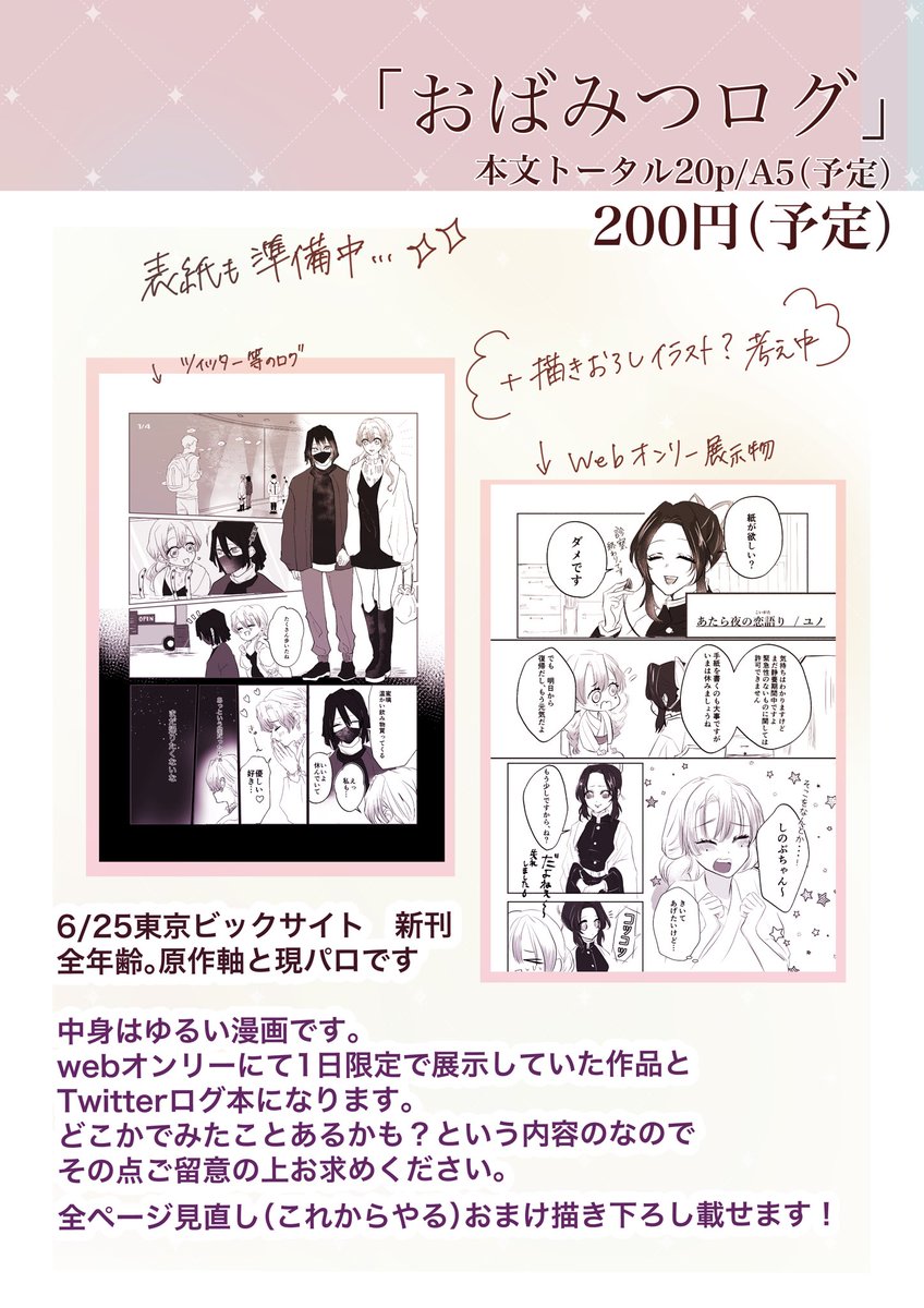 現時点でのサンプルです。 部数アンケートの参考になさってください🐥  🍃🌸本『常少女の願い』→ こちらはふたいつ2で1日展示したものの再録になります!※さねカナよりもさね+カナ要素強めです。  🐍🍡本→主にweb再録です。 22p200円(予定)です。 #さねカナ #おばみつ #ユーノウお品書き