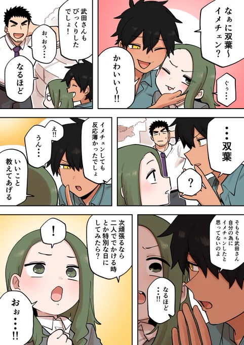 先輩がうざい後輩の話を描きました。【212】