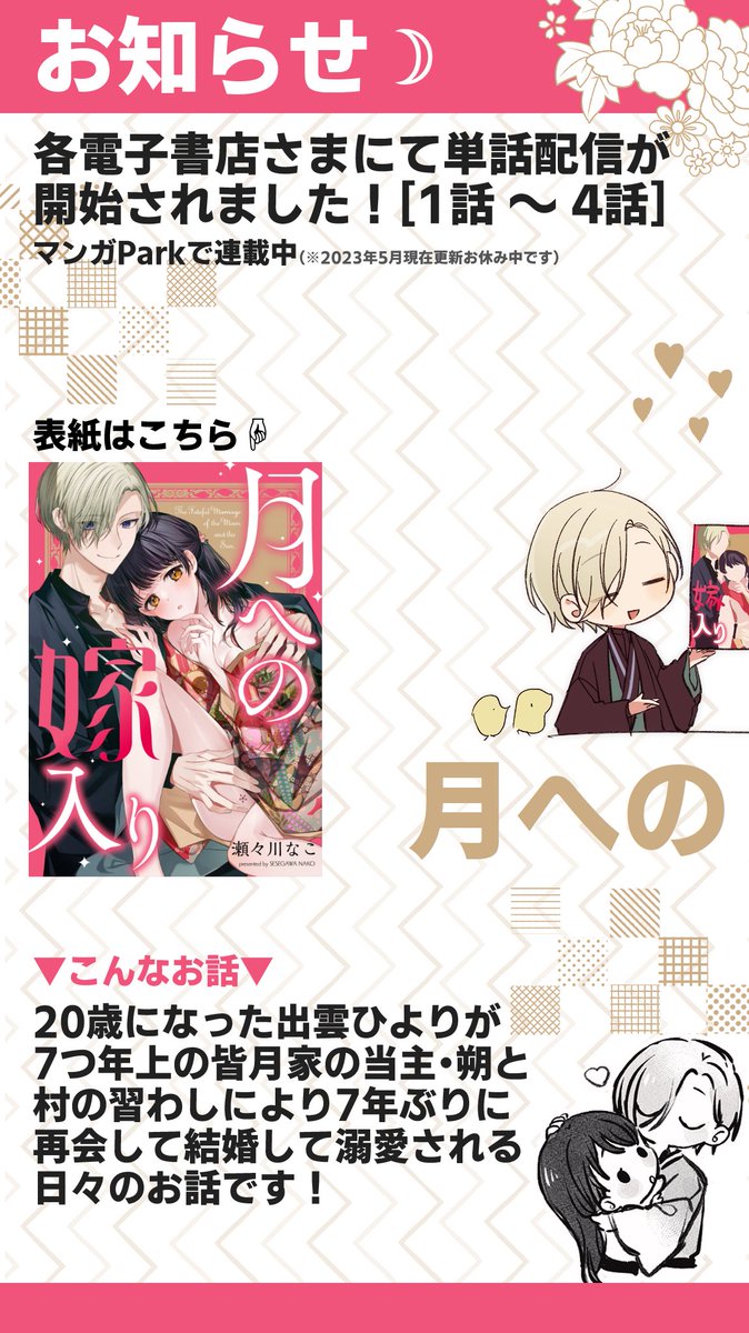 『#月への嫁入り』お知らせ🌤️ˎˊ˗ 月への嫁入り ばら売り(1話～4話)が 各電子書店さまにて配信開始されました!  お好きな電子書店さまで読んで ぜひ推してもらえたら嬉しいです～・*☽ 🌙↓ Tap推奨 ↓☀ #マンガPark