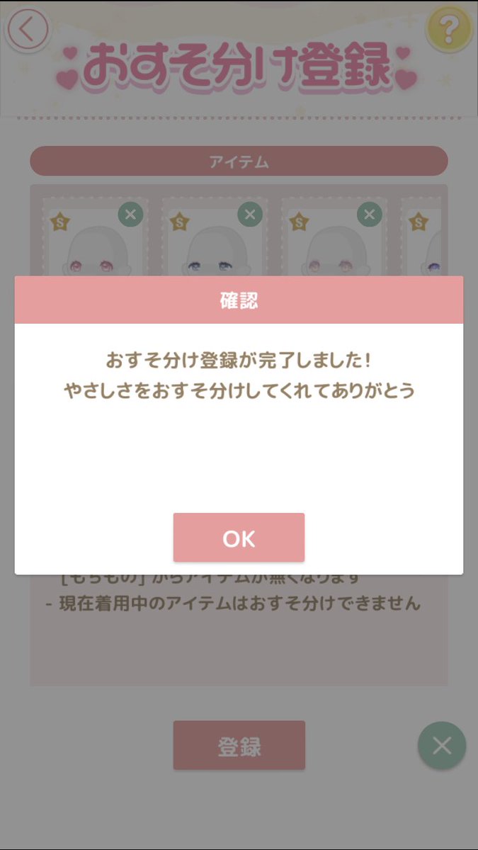 Yuripp27's tweet photo. めちゃめちゃいいシステムできたじゃないですかちょっとちょっと〜！！！！👀✨✨
さくらんぼうやのドヤ顔❣️❣️
よくぞ作ってくれた👏✨✨

眠ってる所持数1のアイテムもったいない、誰かにあげたいよと思ってたから嬉しいねえ🥰
望んでる人に届いたら良いんやけどもね…？

#ハロスイ https://t.co/dleXOSQVCL