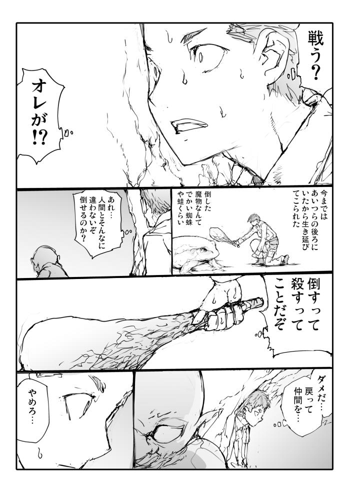 便利屋斎藤さん、異世界に来たばかり(6/10)